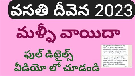 Vasathi Deevena Scheme Latest Newsjvd Latest News Todayjagananna