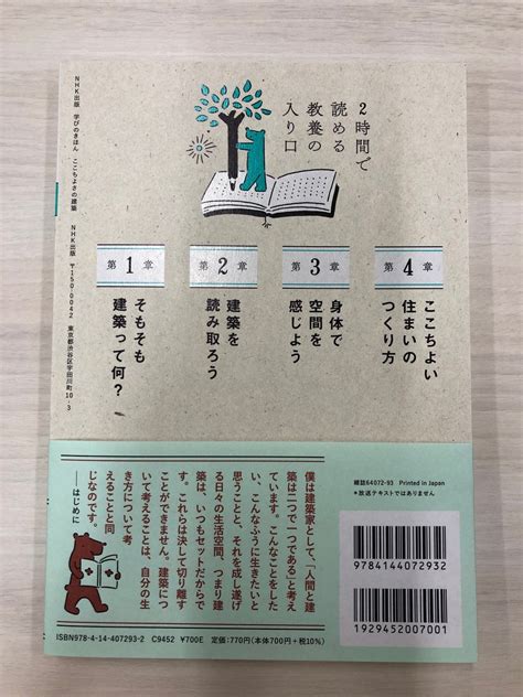 白川貴浩（「学びのきほん」「宗教のきほん」創刊） On Twitter 編集担当した『学びのきほん ここちよさの建築』（光嶋裕介）の見本