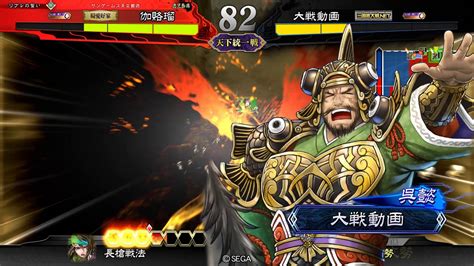 【三国志大戦4】天下統一戦多勢奮激大車輪・時限式大爆発vs6大徳・奮激の号令 Youtube