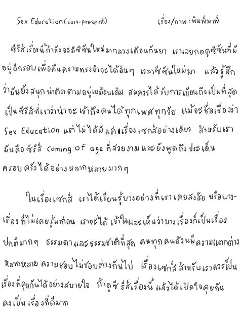 Sex Education ความเขาใจเรองสทธเนอตวไมไดมาเพราะโชคชวย ครอบครวตองหยดสรางทศนคต