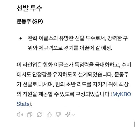 잡담 챗gpt가 만들어준 내일 엥인업 인스티즈instiz 한화 카테고리