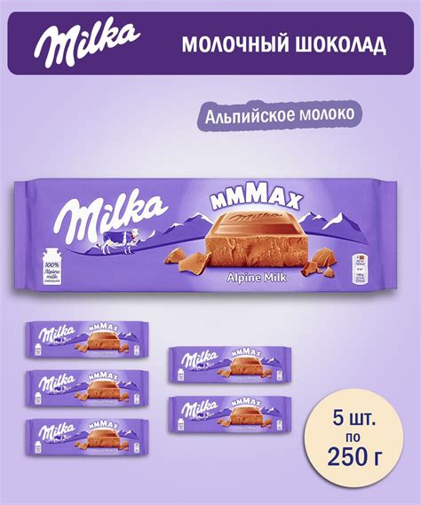 Шоколад Milka MMMAX молочный Альпийское молоко 250 г 5 шт купить с