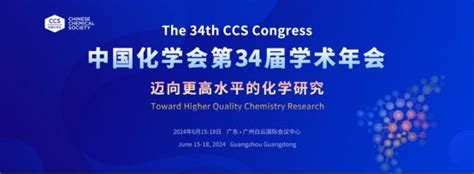 我院张政老师参加中国化学会第34届学术年会 武汉纺织大学化学与化工学院