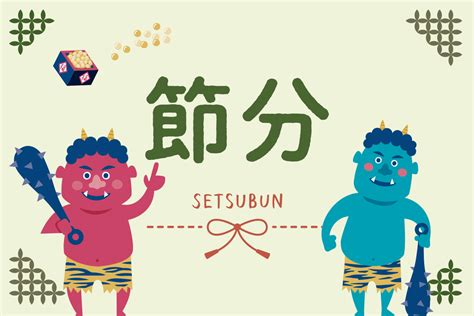 Bean Throwing Festival Setsubun