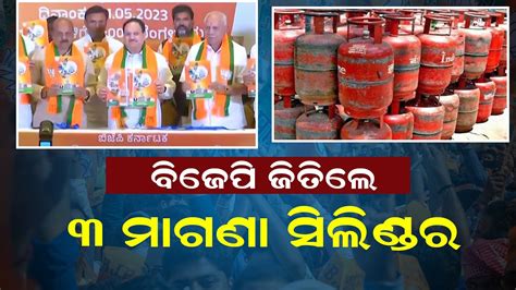 Bjps Karnataka Manifesto Free Gas Cylinders For All If Bjp Wins