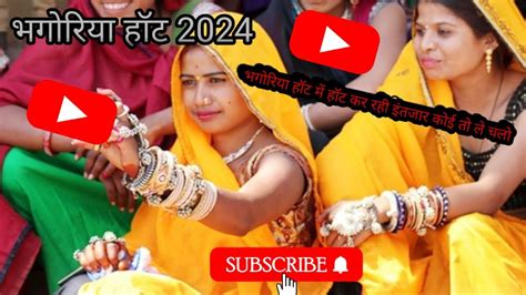 अलीराजपुर भगोरिया मेला Alirajpur Bhagoriya 2024 भगोरिया हॉट 2024