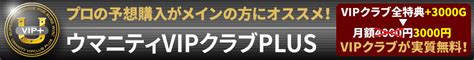 ウマニティwin5｜競馬予想のウマニティ