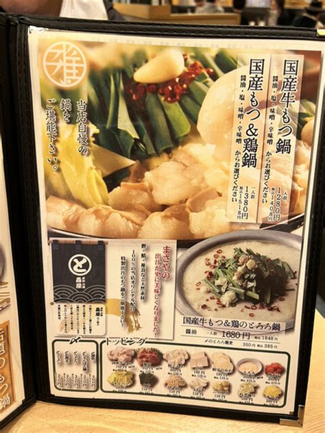 メニュー写真 2ページ目 もつ鍋 居酒屋 まさや 池袋店 池袋 居酒屋 食べログ