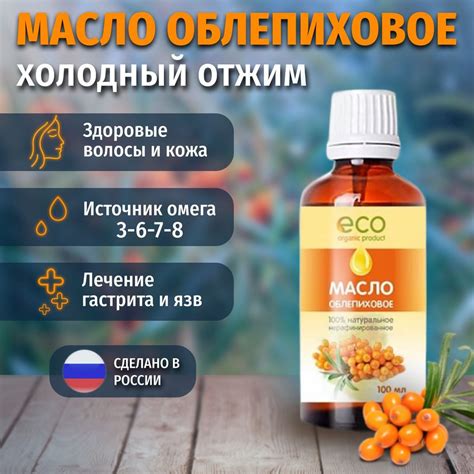 Облепиховое масло нерафинированное холодного отжима Эльдария 100 мл ...