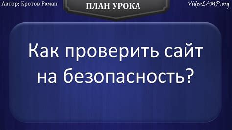 Как проверить сайт на безопасность? - YouTube