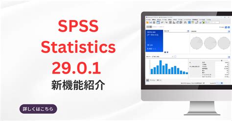 Spssの使い方 ～ibm Spss Statistics超入門～ 第6回：はじめにデータを確認してみよう。〜spssによる記述統計〜 データ分析を民主化するスマート・アナリティクス