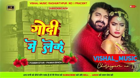 गोदी में लेके Godi Me Leke Pawan Singh New Bhojpuri Hard Bass Dj Remix Song Jhan Jhan