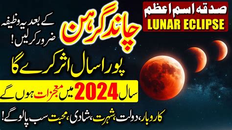 Chand Grehan Ke Baad Ism E Azam Ka Wazifa Kar Lo Pura Saal Asar Rahe