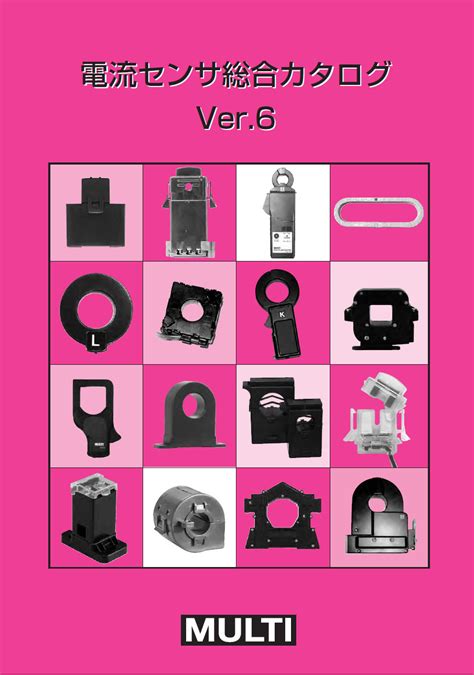 カタログ 電流センサ総合カタログ Ver6 カタログ倉庫 Techeyesonline