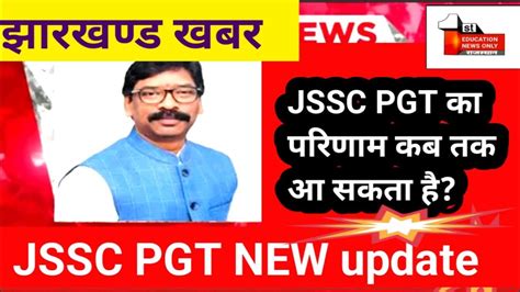 Jssc Pgt Result 2023 Jharkhand Pgt Result 2023 Jssc Pgt Result On 1 Nov