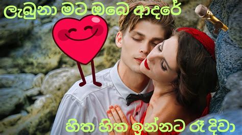 Labuna Mata Obe Adare ලැබුනා මට ඔබෙ ආදරේ Youtube