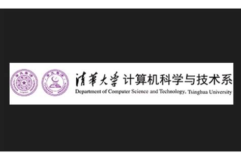 清华大学计算机科学与技术系搜狗百科