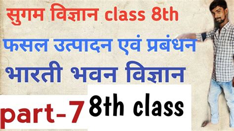 Sugam Vigyan Class Thin Hindi Bharti Bhawan