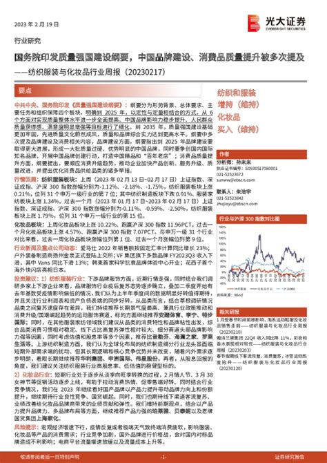 纺织服装与化妆品行业周报：国务院印发质量强国建设纲要，中国品牌建设、消费品质量提升被多次提及