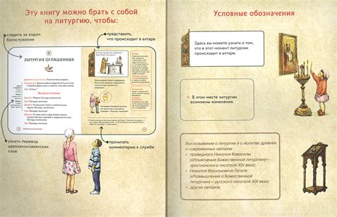 Литургия. Самая главная служба. Текст с объяснениями для детей и ...