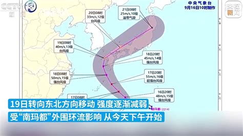 中央气象台：今年第14号台风“南玛都”加强为强台风 凤凰网视频 凤凰网