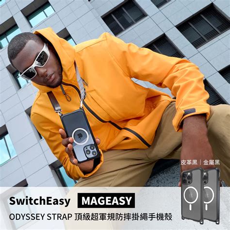 Switcheasy｜i15系列 Mageasy Odyssey Strap 頂級超軍規防摔掛繩手機殼m系列 支援magsafe 20mm