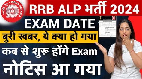 Rrb Alp Exam Date Out Alp Exam Date Railway Alp Exam Date