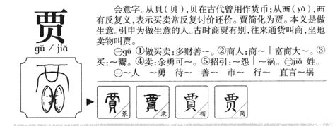 贾字五行属什么，贾字的含义是什么，贾字取名的寓意（男孩，女孩）第一起名网