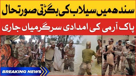 Pak Army Relief Operation In Flood Hit Areas Floods In Pakistan