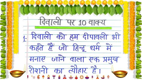 दवल पर 10 वकय 10 Lines on Diwali Festival in Hindi Diwali par