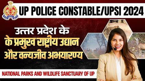 UP POLICE CONSTABLE UPSI 2024 NATIONAL PARKS AND WILDLIFE SANCTUARY