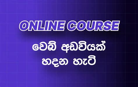 How To Make Online Course Website Sinhala Wpsinhala