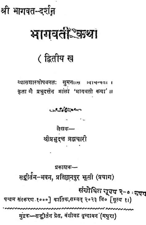 श्री भागवत दर्शन भागवती कथा भाग 2 Hindi Book Shri Bhagwat Darshan