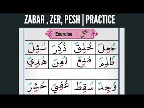 Noorani Qaida Lesson Zabar Zer Pesh Exercise Youtube