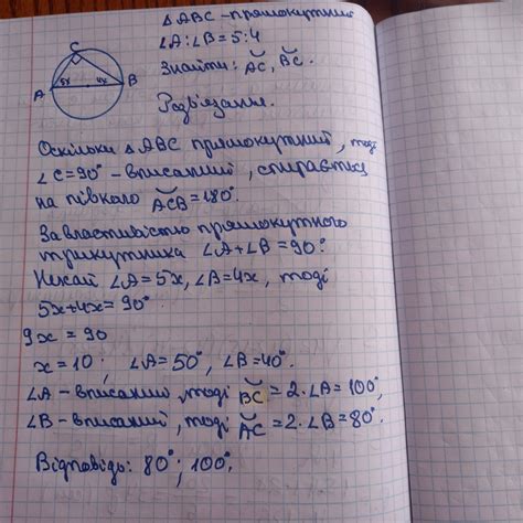 Знайди дуги, на які спираються гострі кути прямокутного го в коло, якщо ...