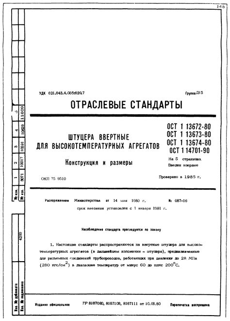 Скачать ОСТ 1 13672 80 Штуцера ввертные для высокотемпературных