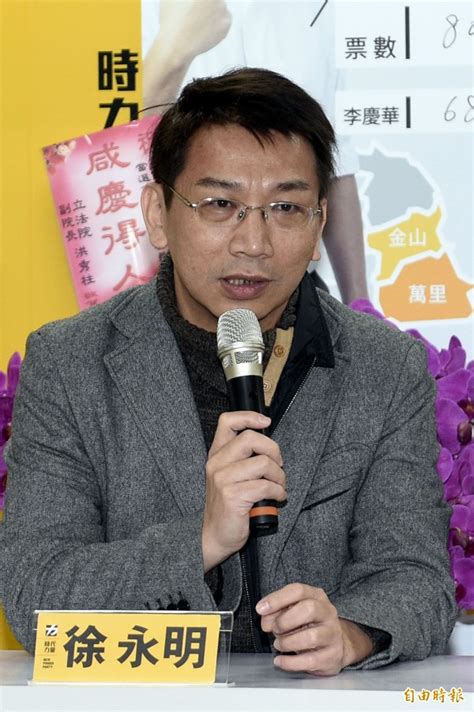 徐永明向民進黨道歉 稱和老柯很不熟 政治 自由時報電子報