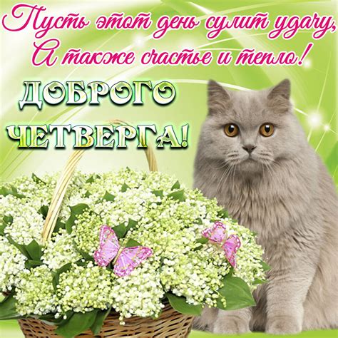 Оригинальная открытка про Четверг