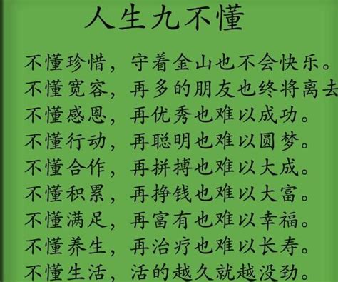 人生：9難、9氣、9靠、9局、9戒、9心、9悟 每日頭條