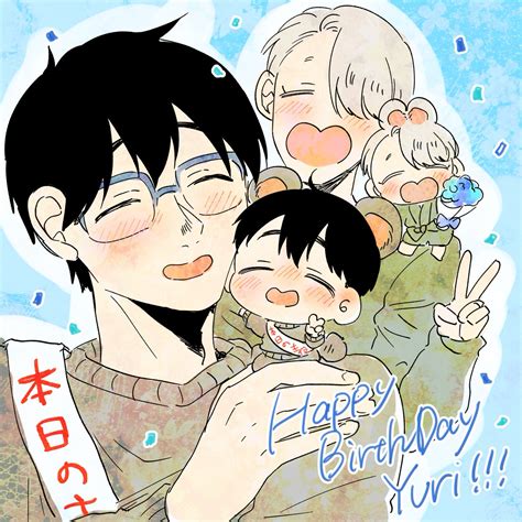 勝生勇利誕生祭2019 勇利くんお誕生日おえめでとう～～～映画も楽しみだよ～～～ 」な🍣🍶の漫画