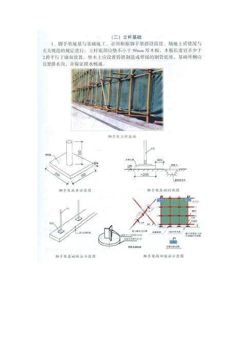 脚手架搭设标准图解脚手架施工方案土木在线