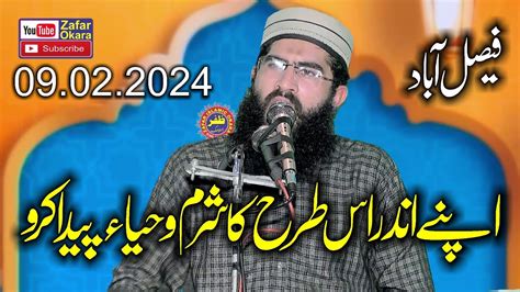 Molana Ubaid Ur Rehman Nisar Topic Sharm O Haya 2024 Zafar Okara YouTube