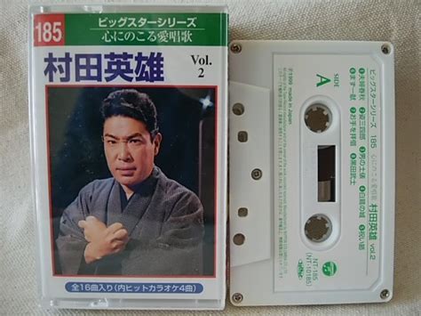 村田英雄 Vol2 全16曲収録 カラオケ4曲収録 歌詞カード付 カセットテープ 9557cdnロック、ポップス｜売買されたオークション