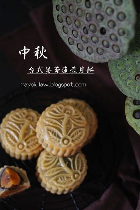 厨苑食谱 台式蛋黃蓮蓉月餅 Taiwanese Lotus Mooncake Chinese dessert Moon cake