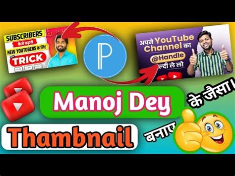 How To Create Youtube Thambnail Ii Mobile Se Thambnail Kaise