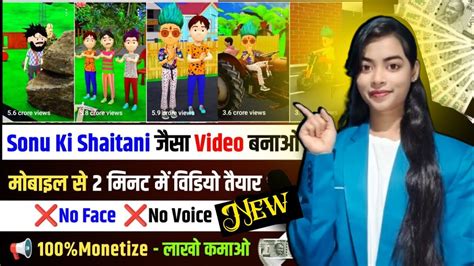 Sonu Ki Shaitani Video Kaise Banaen Cartoon Video Kaise Banaye