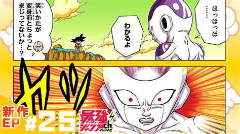 【ドラゴンボールSD】新作EP#25「せめぎ合い！悟空vsフリーザ!!」【最強ジャンプ漫画】 - YouTube