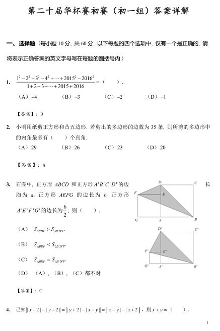 2015年第20届华杯赛初赛初一组试题及答案2华杯赛真题石家庄奥数网