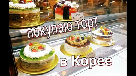Кондитерская в Южной Корее - YouTube