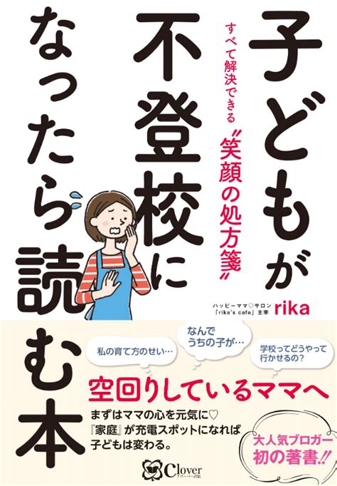 不登校の子を持つ親に読んで欲しいおすすめの本7選【2025年版】 社会保障 と 民間保険